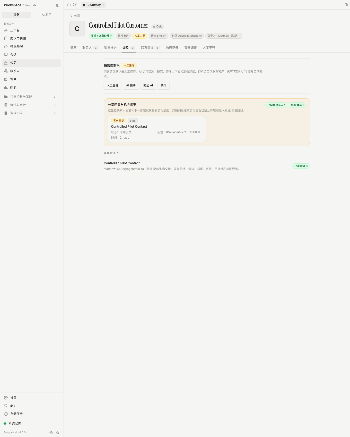 询盘和待我处理应说明客户、触发回复、当前阶段、缺少的信息、建议动作和下一步期限。