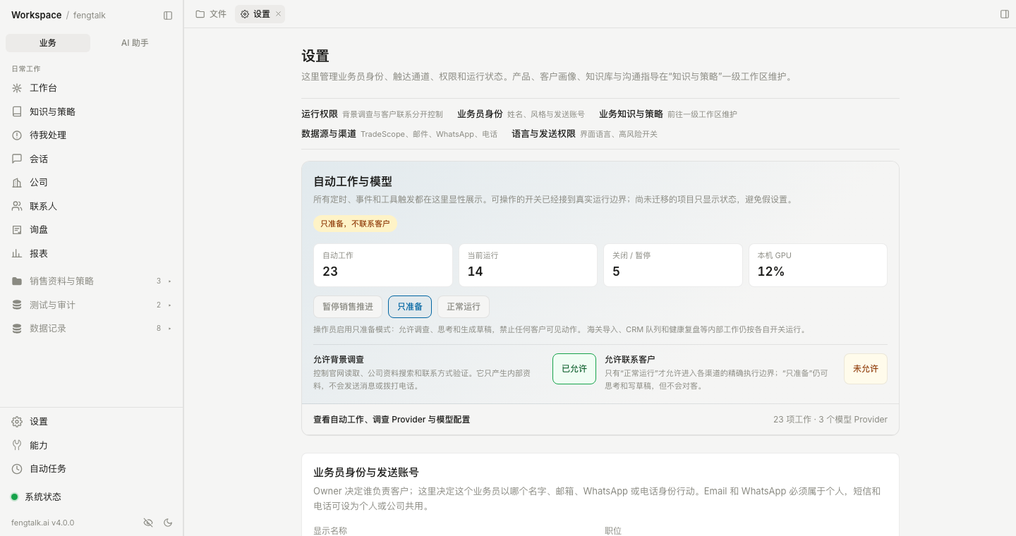 首次使用建议保持“只准备草稿”,单独打开背景调查,不打开客户联系权限。三个控制项表达的是不同权限。