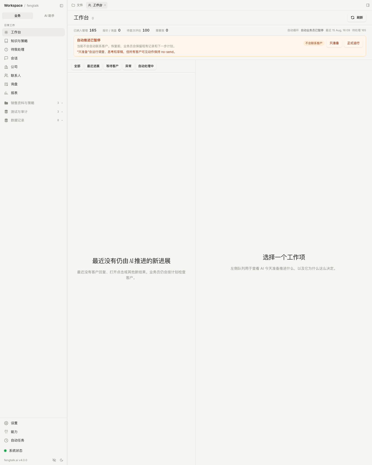 工作台把当前客户、所处阶段、最近决定、下一步和异常集中在同一页。长图可点击查看完整界面。