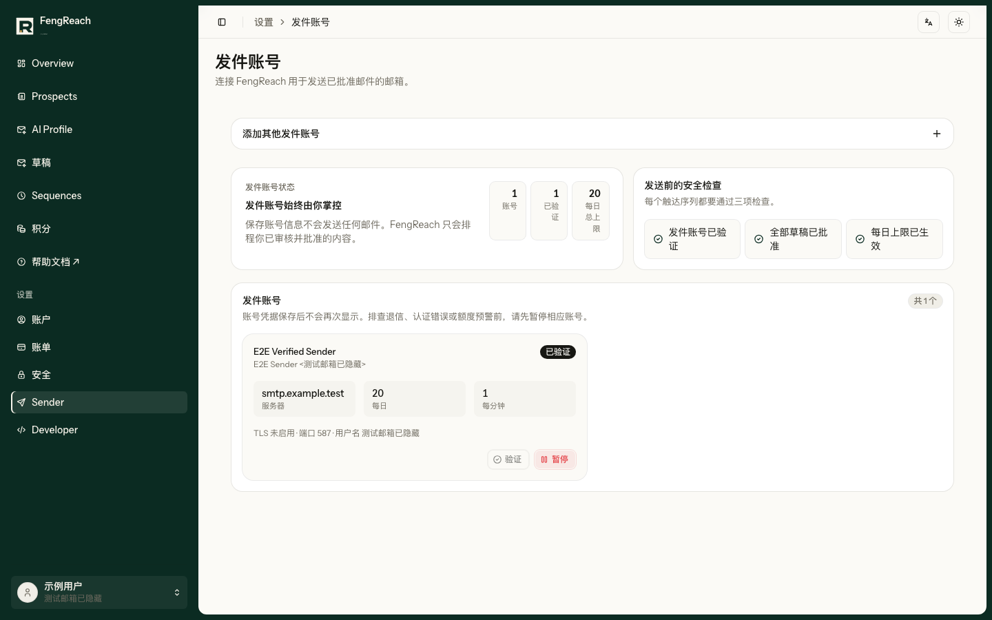 发件账号页面先解释边界,再填写 SMTP。建议从保守上限开始,并确保发件域已经配置 SPF、DKIM 和 DMARC。