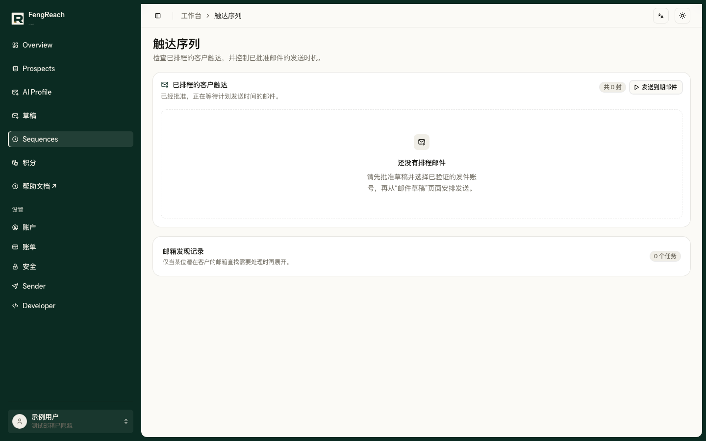 Sequences 页面把邮箱发现任务与已批准邮件分开。排程邮件会显示计划时间、状态和失败原因。