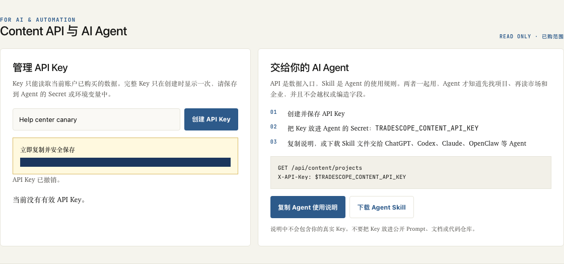 撤销后,有效 Key 列表为空并显示“API Key 已撤销”。同一 Key 再请求项目列表会返回 401。